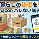 【バレる？】AmazonでTENGAを買うとどんな箱で届く？「無地ダンボール」の安心感