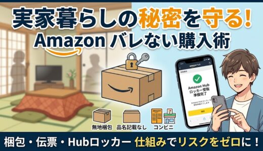 【バレる？】AmazonでTENGAを買うとどんな箱で届く？「無地ダンボール」の安心感