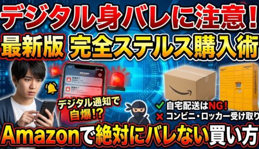テンガをAmazonで買ってバレる確率は？家族に絶対バレない「完全ステルス購入術」
