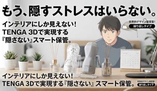 オブジェにしか見えない「TENGA 3D」シリーズ。部屋に置いても100%バレないデザイン性