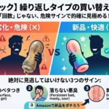 【テンガの寿命サイン】繰り返しタイプをAmazonで買い替えるべきタイミングの見極め方