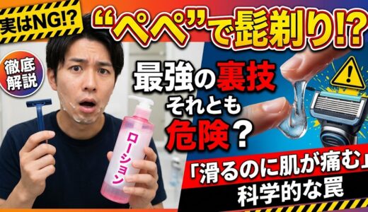 ペペローションでの髭剃りは最強の裏技？成分から分かる「滑るのに肌が傷つく」理由